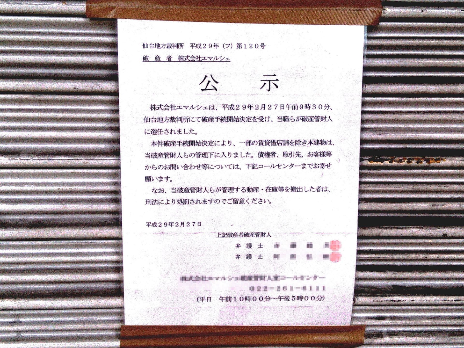 さくら野