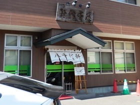 八千代軒のれん.jpg