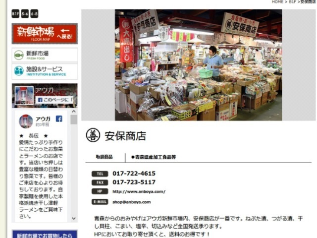 安保商店HP.jpg