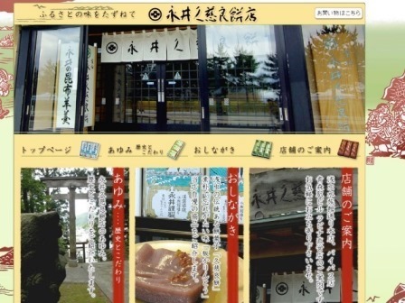 永井久慈良餅店.jpg