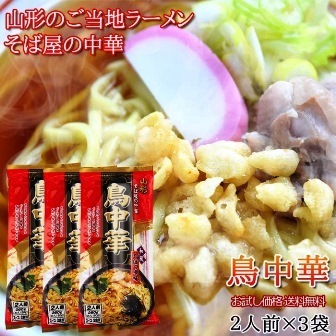 鳥中華山形ご当地ラーメン.jpg