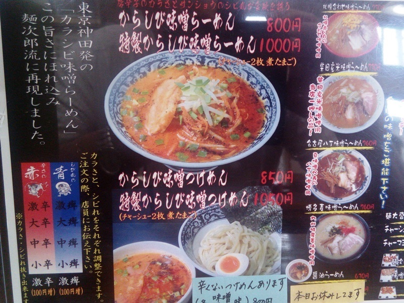 みそまる麺次郎